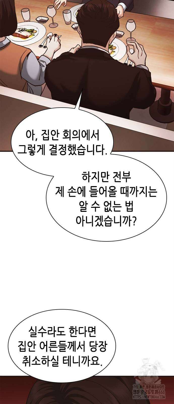 신입사원 강 회장 81화 37