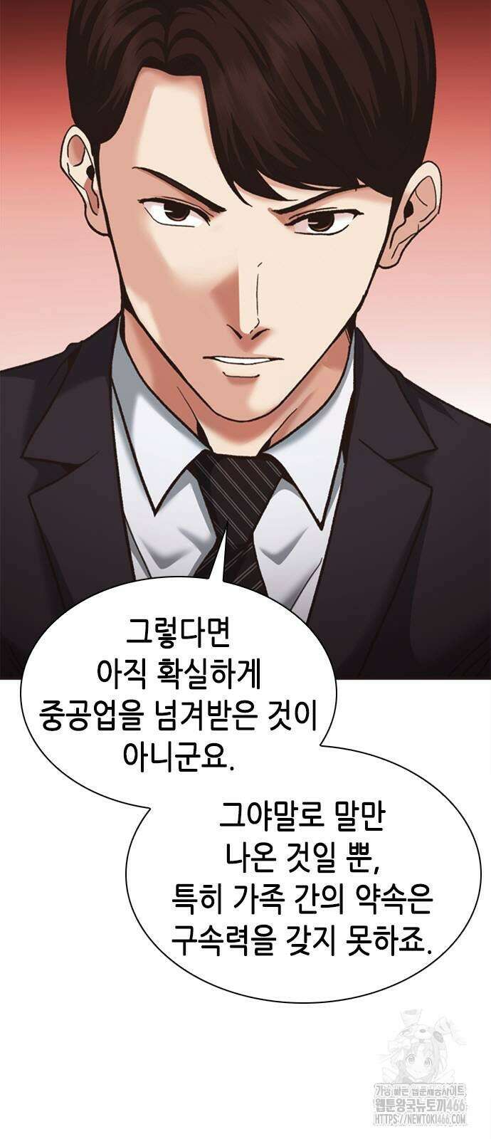 신입사원 강 회장 81화 38