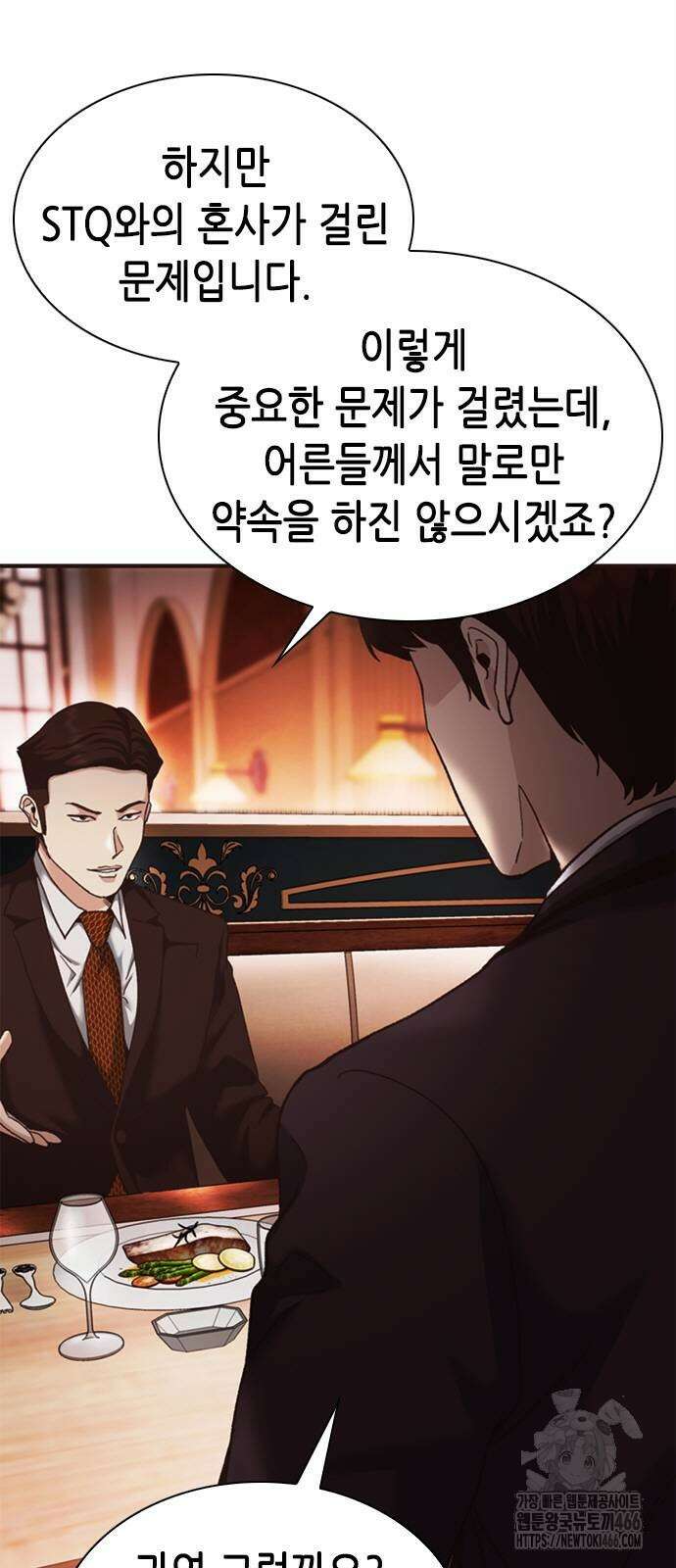 신입사원 강 회장 81화 39
