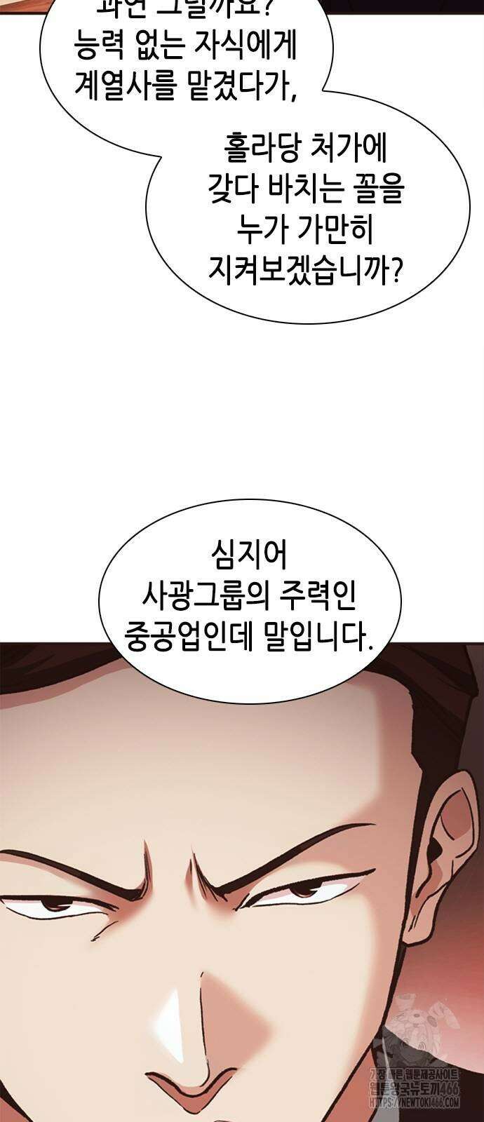 신입사원 강 회장 81화 40