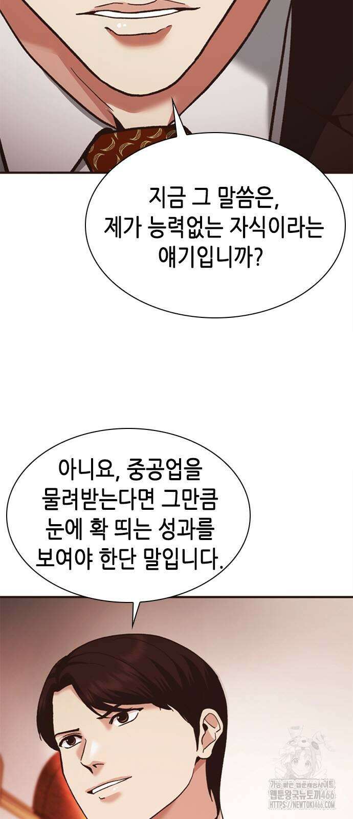 신입사원 강 회장 81화 41
