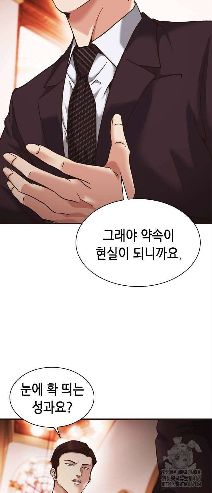 신입사원 강 회장 81화 42