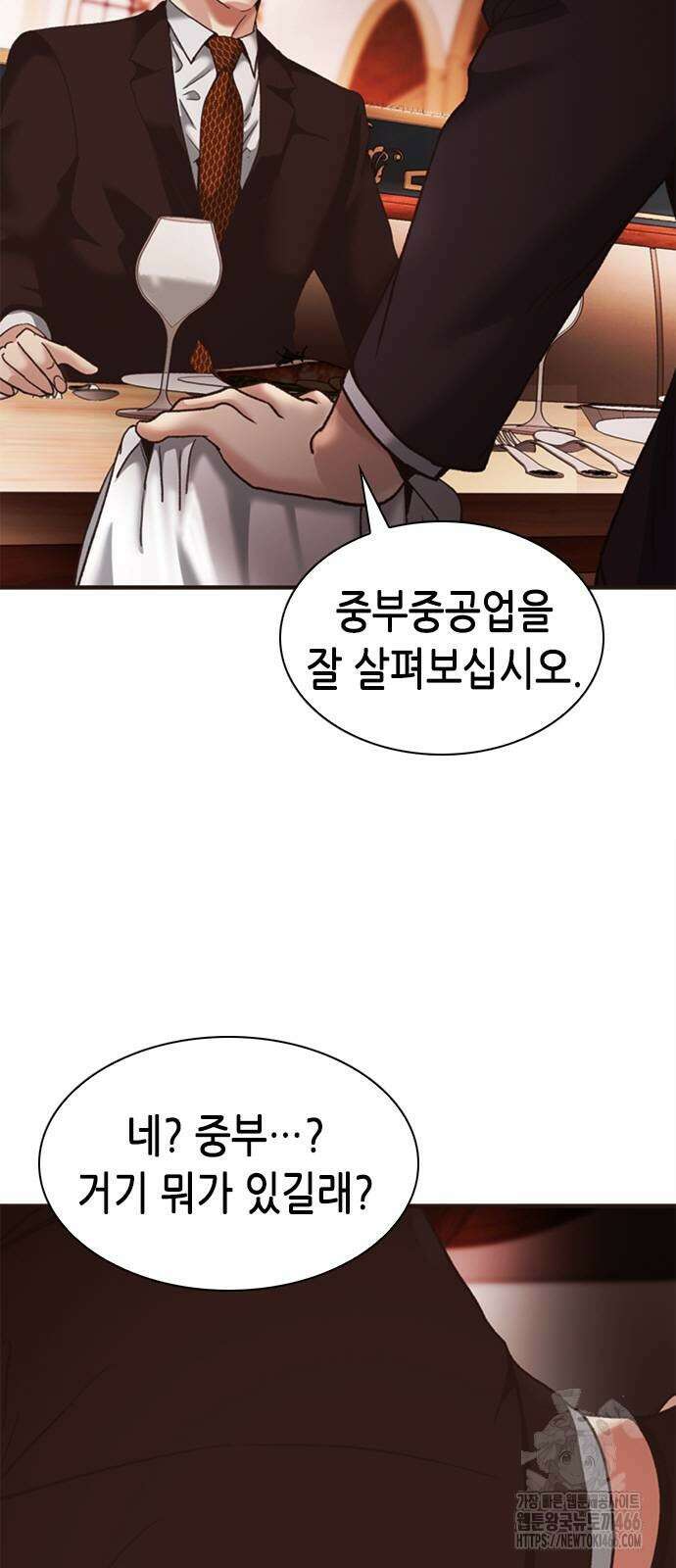 신입사원 강 회장 81화 43