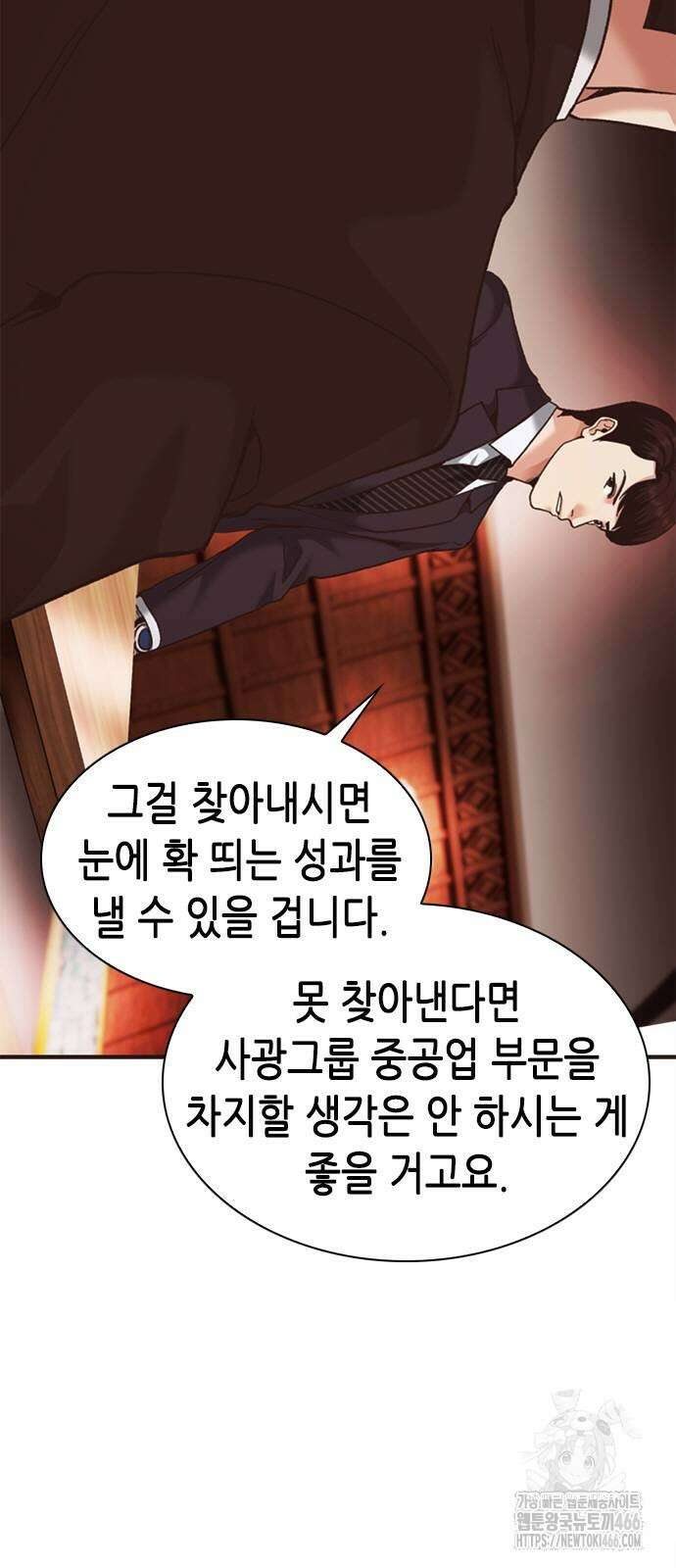 신입사원 강 회장 81화 44