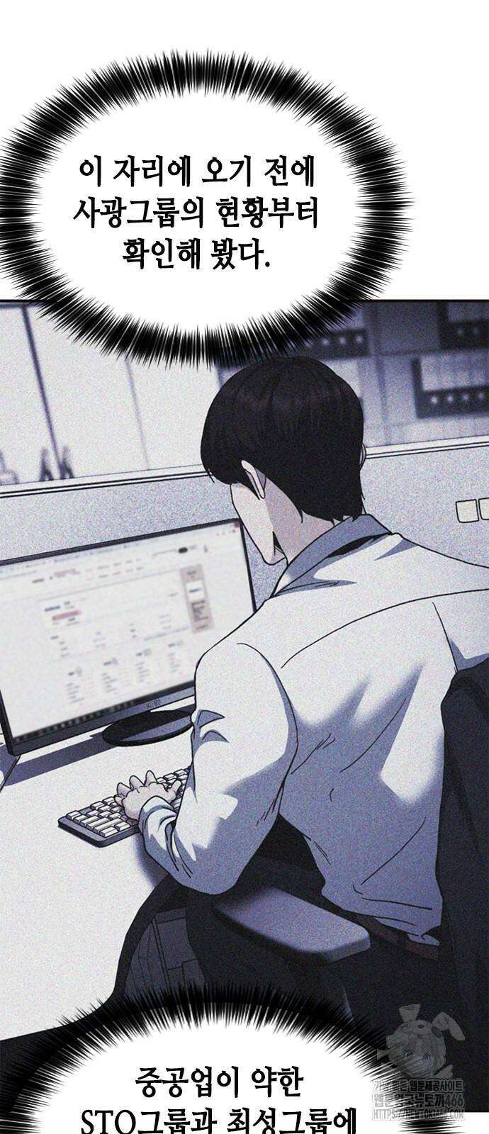신입사원 강 회장 81화 46