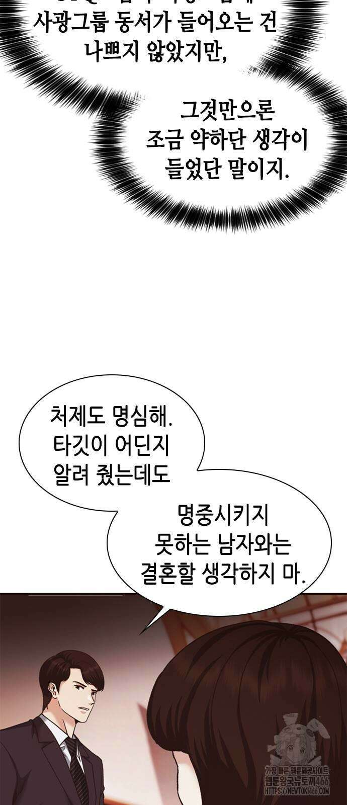 신입사원 강 회장 81화 47