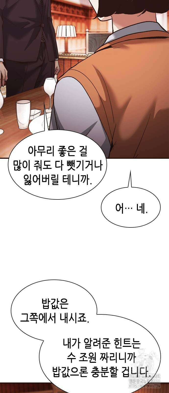 신입사원 강 회장 81화 48