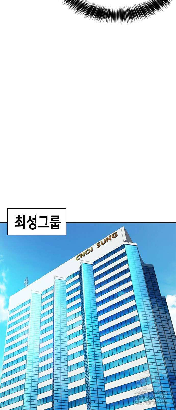 신입사원 강 회장 81화 50