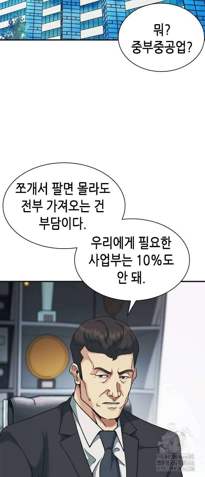 신입사원 강 회장 81화 51