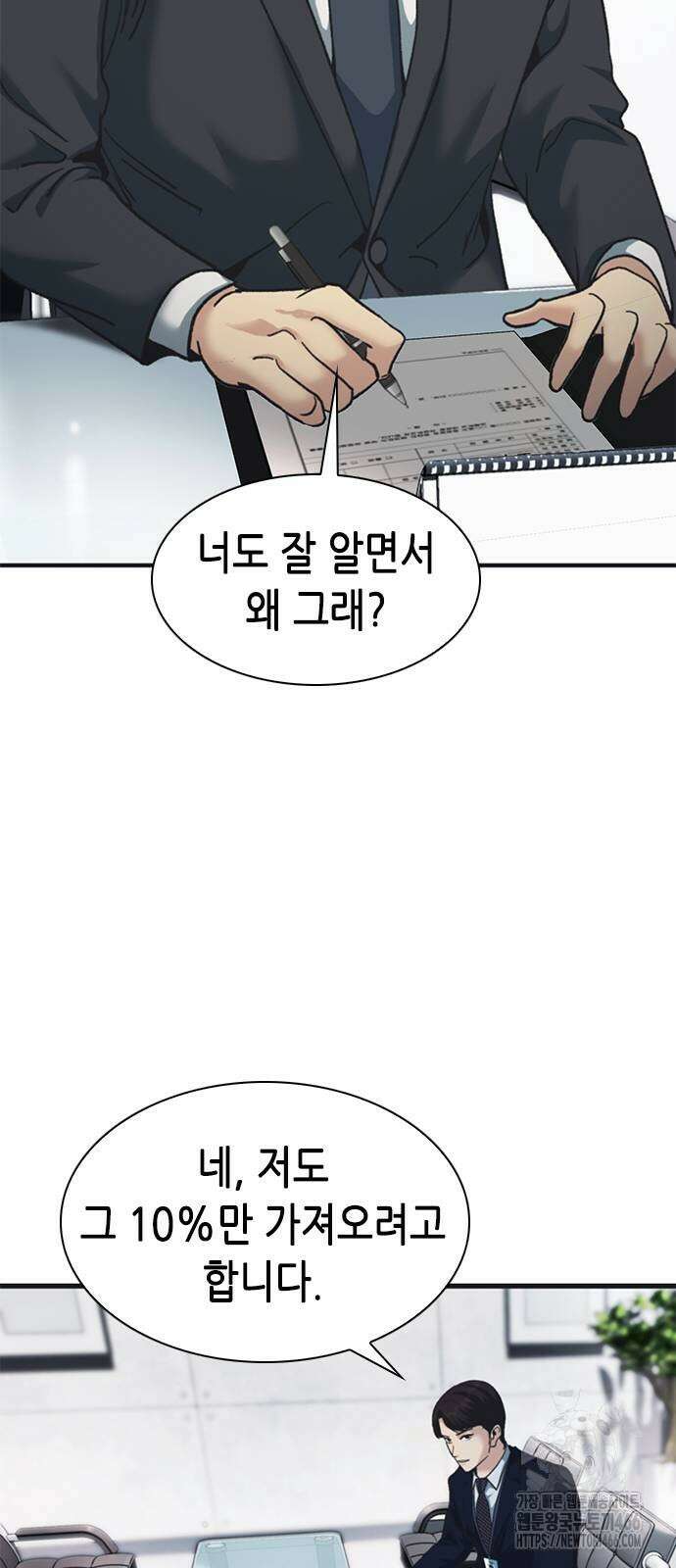 신입사원 강 회장 81화 52
