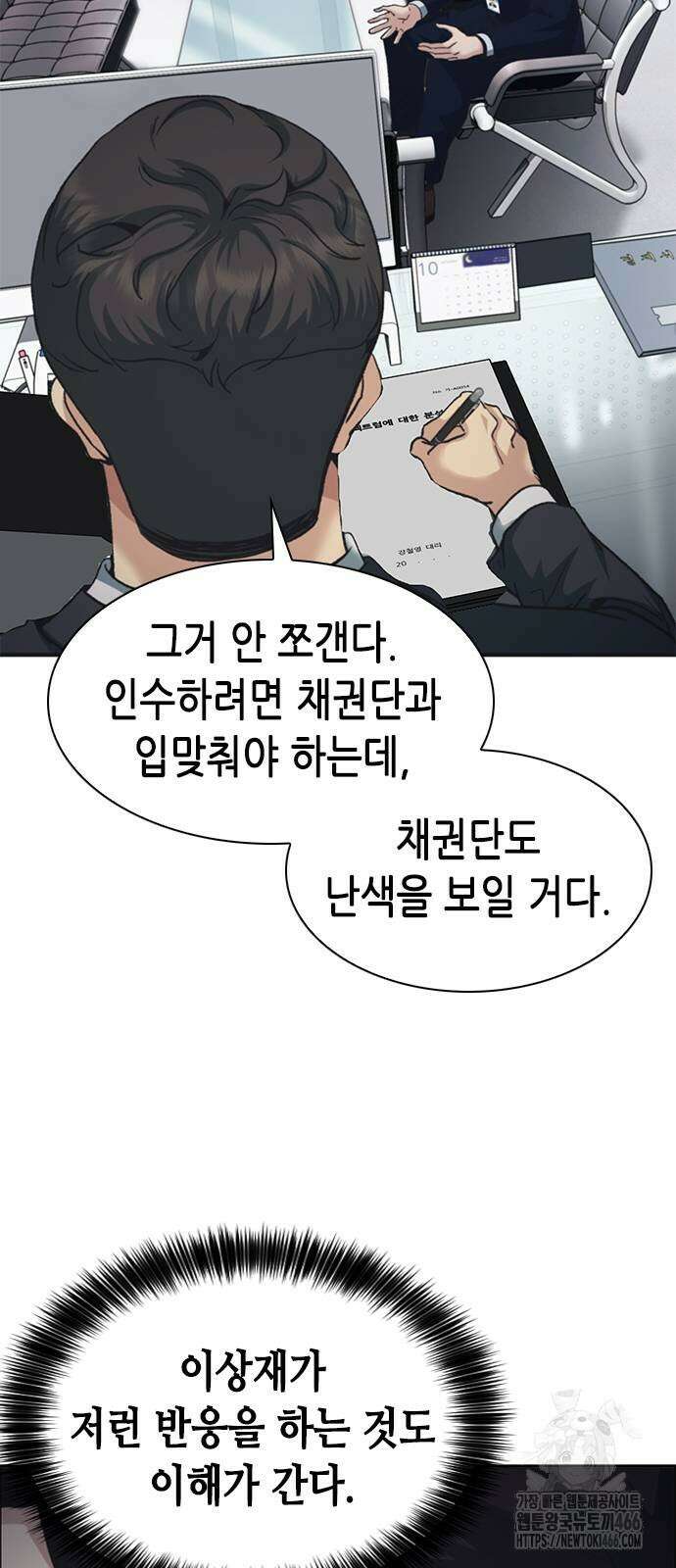 신입사원 강 회장 81화 53