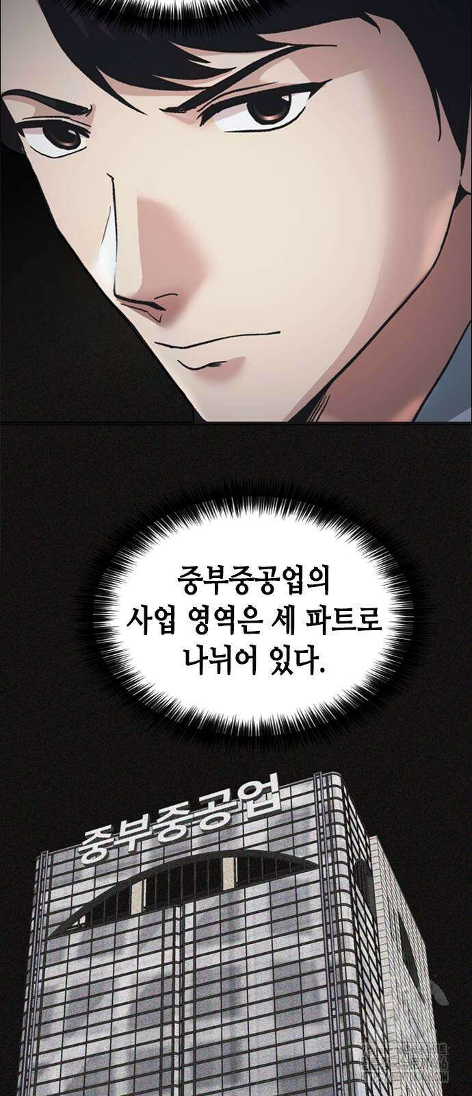 신입사원 강 회장 81화 54