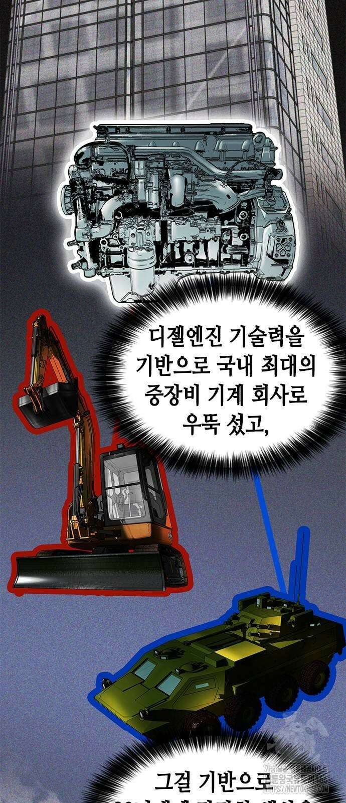 신입사원 강 회장 81화 55