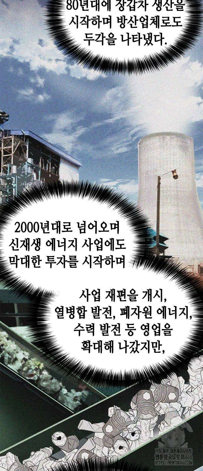 신입사원 강 회장 81화 56