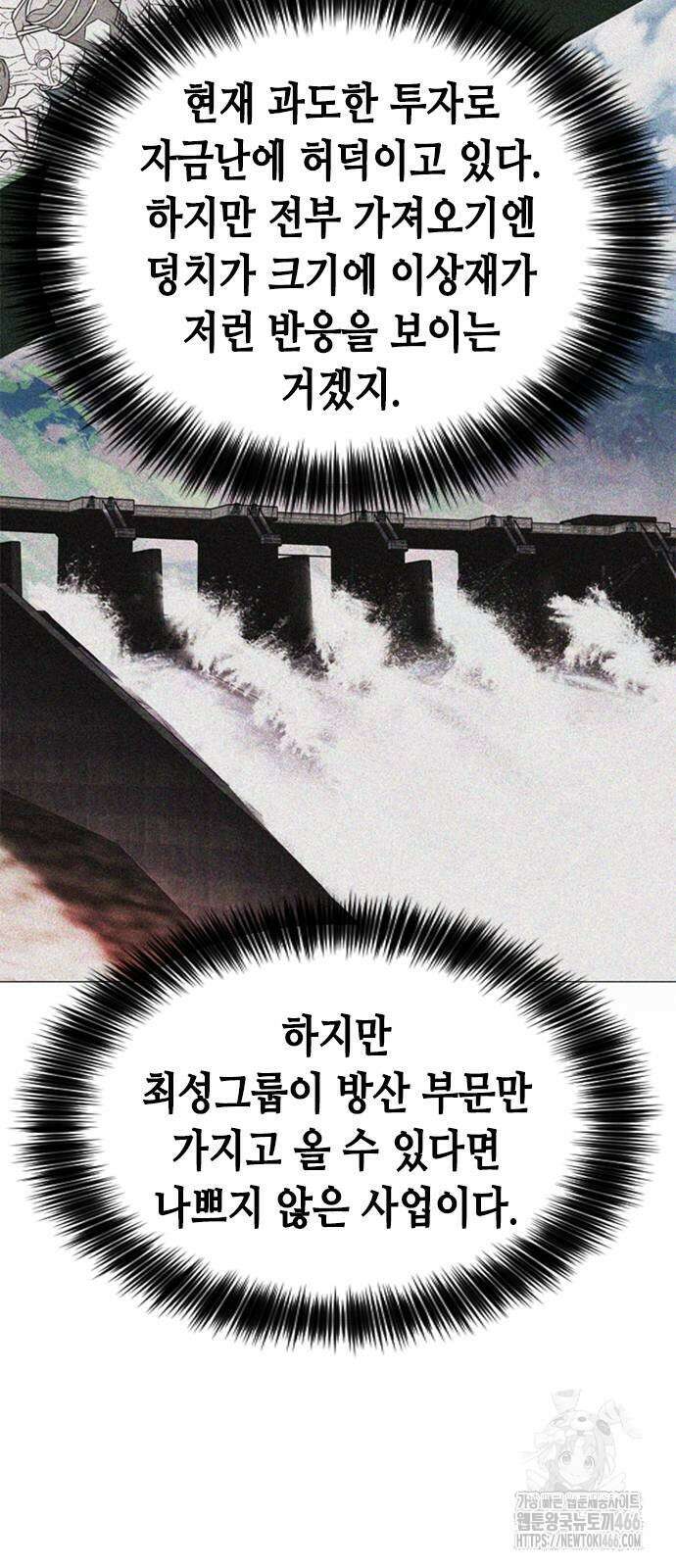 신입사원 강 회장 81화 57