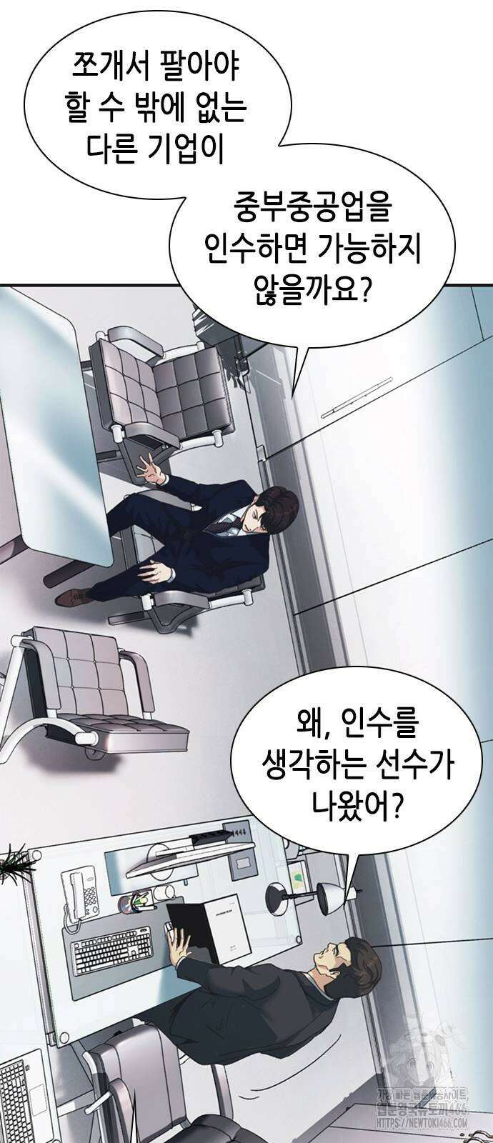 신입사원 강 회장 81화 58