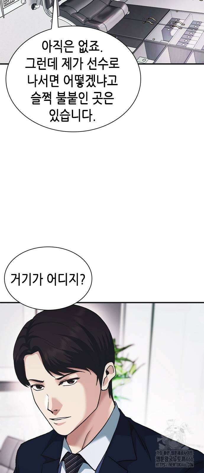 신입사원 강 회장 81화 59