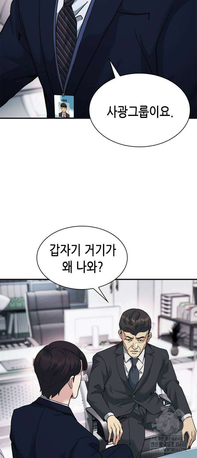 신입사원 강 회장 81화 60