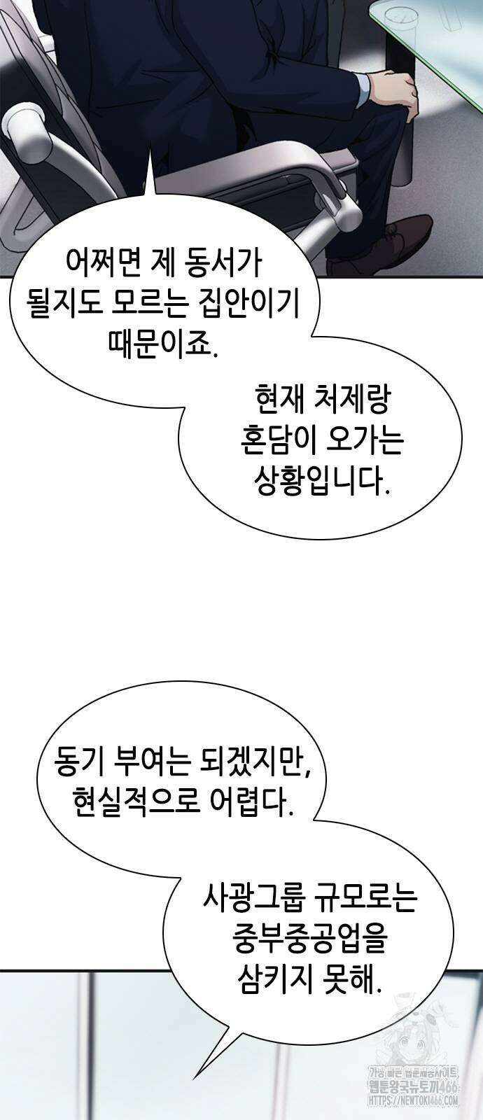 신입사원 강 회장 81화 61