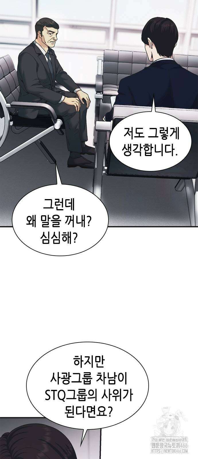 신입사원 강 회장 81화 62
