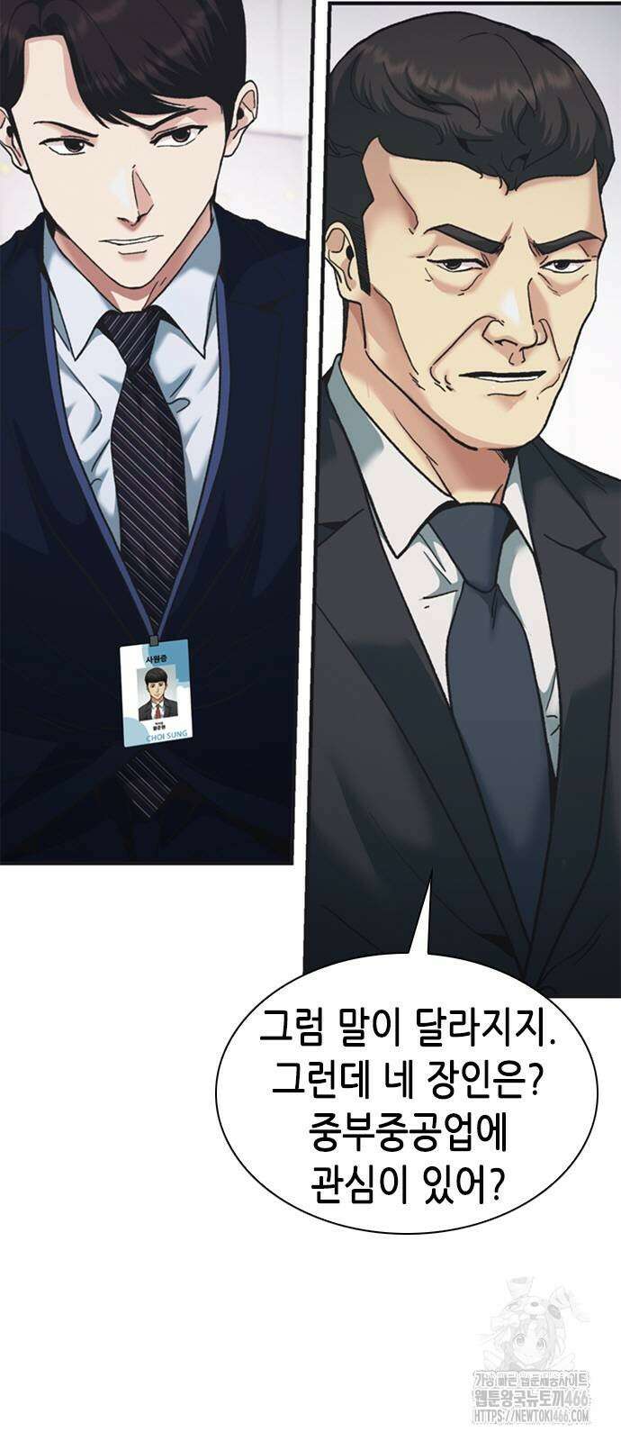 신입사원 강 회장 81화 63