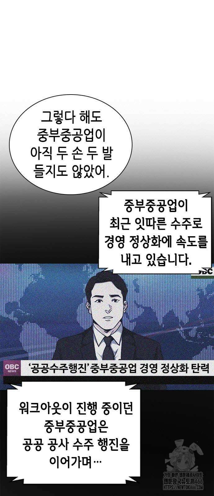 신입사원 강 회장 81화 65