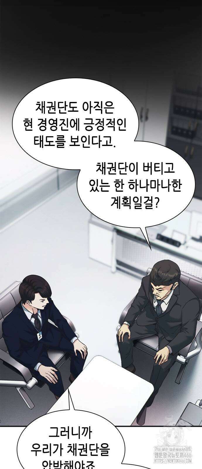 신입사원 강 회장 81화 66