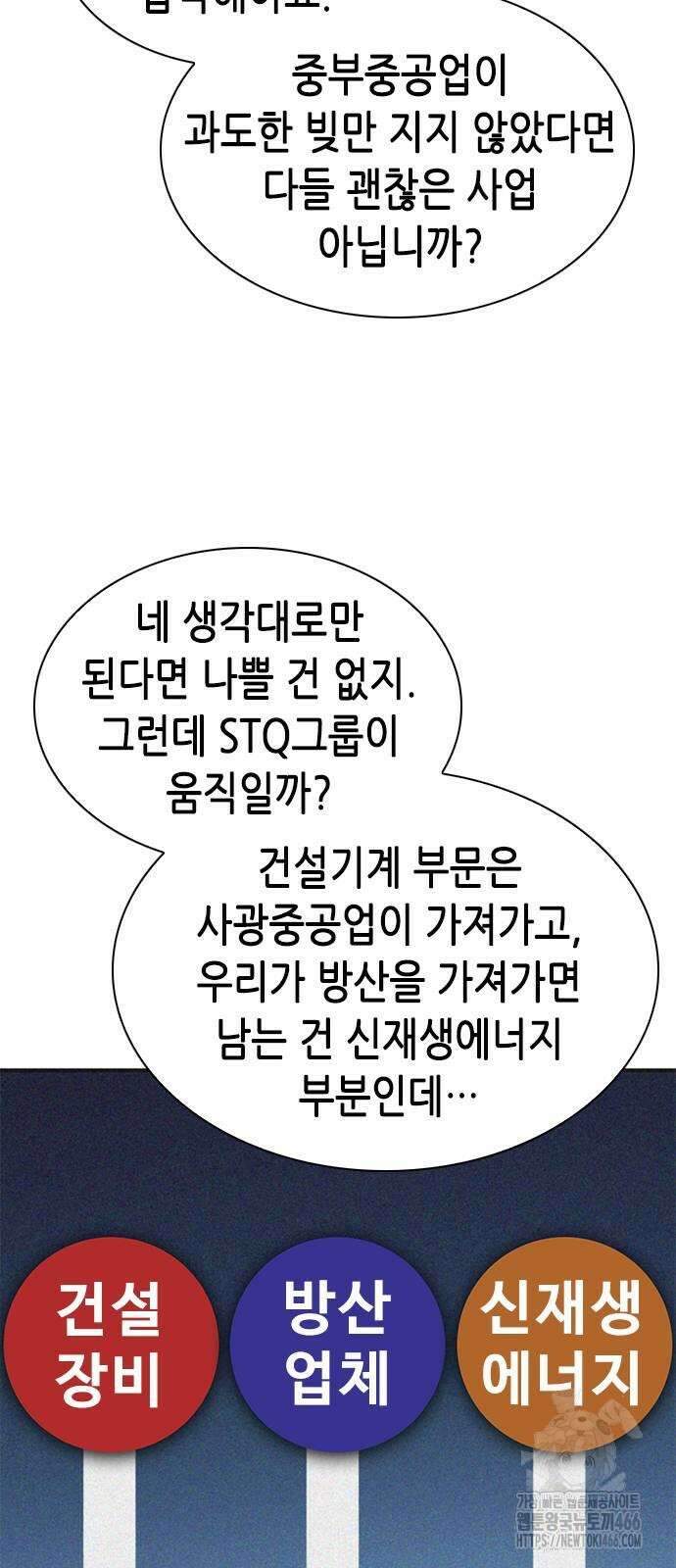 신입사원 강 회장 81화 67