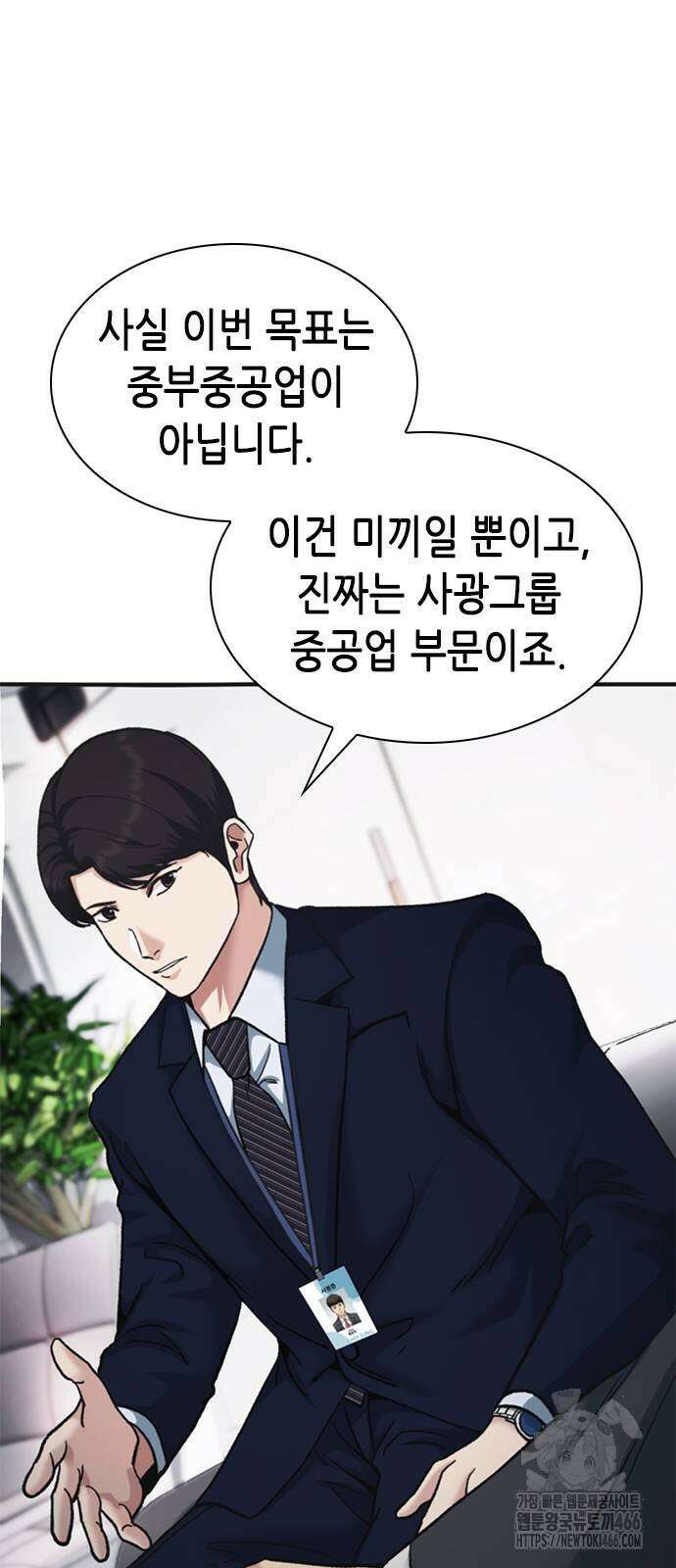 신입사원 강 회장 81화 69
