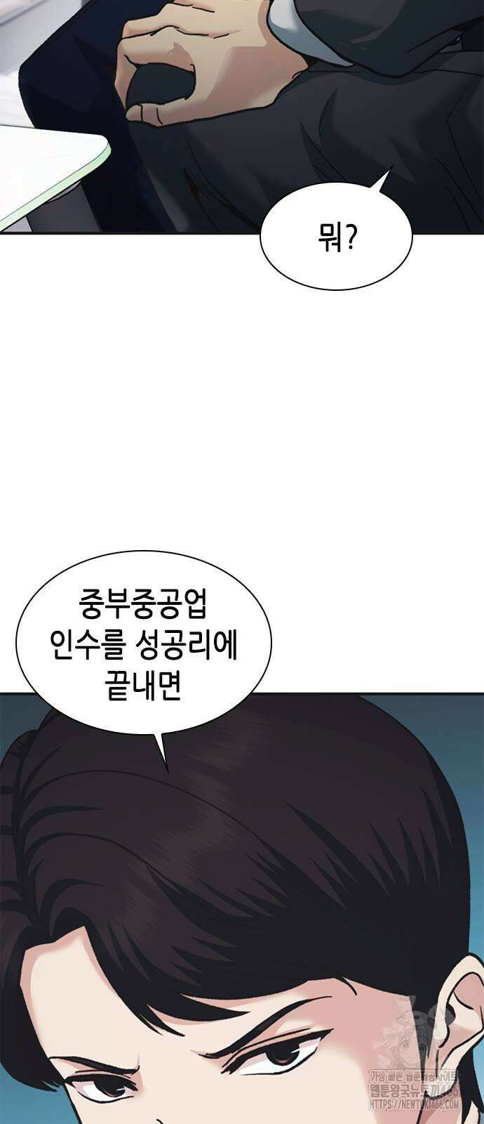 신입사원 강 회장 81화 70