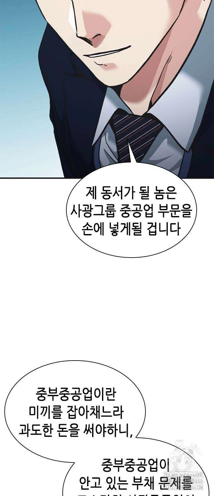 신입사원 강 회장 81화 71