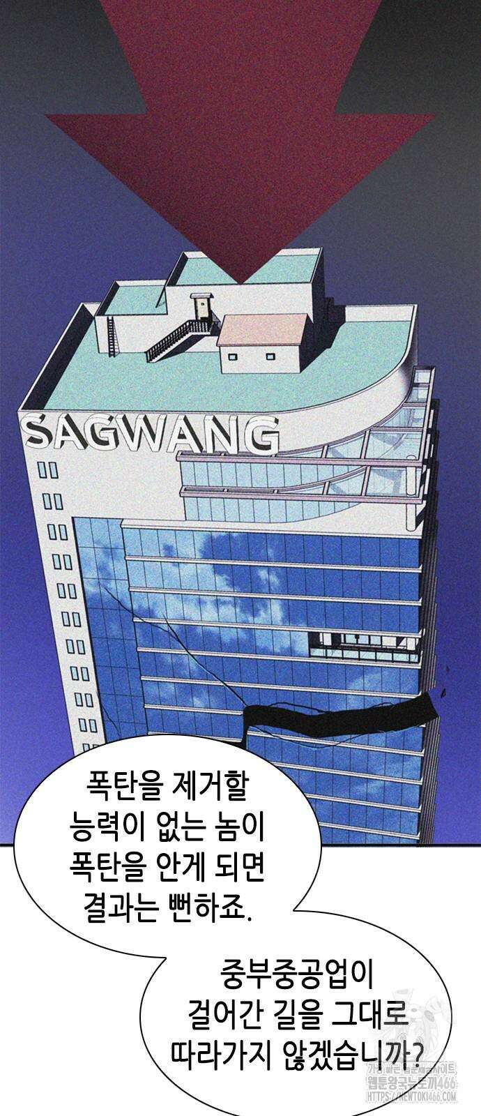 신입사원 강 회장 81화 73
