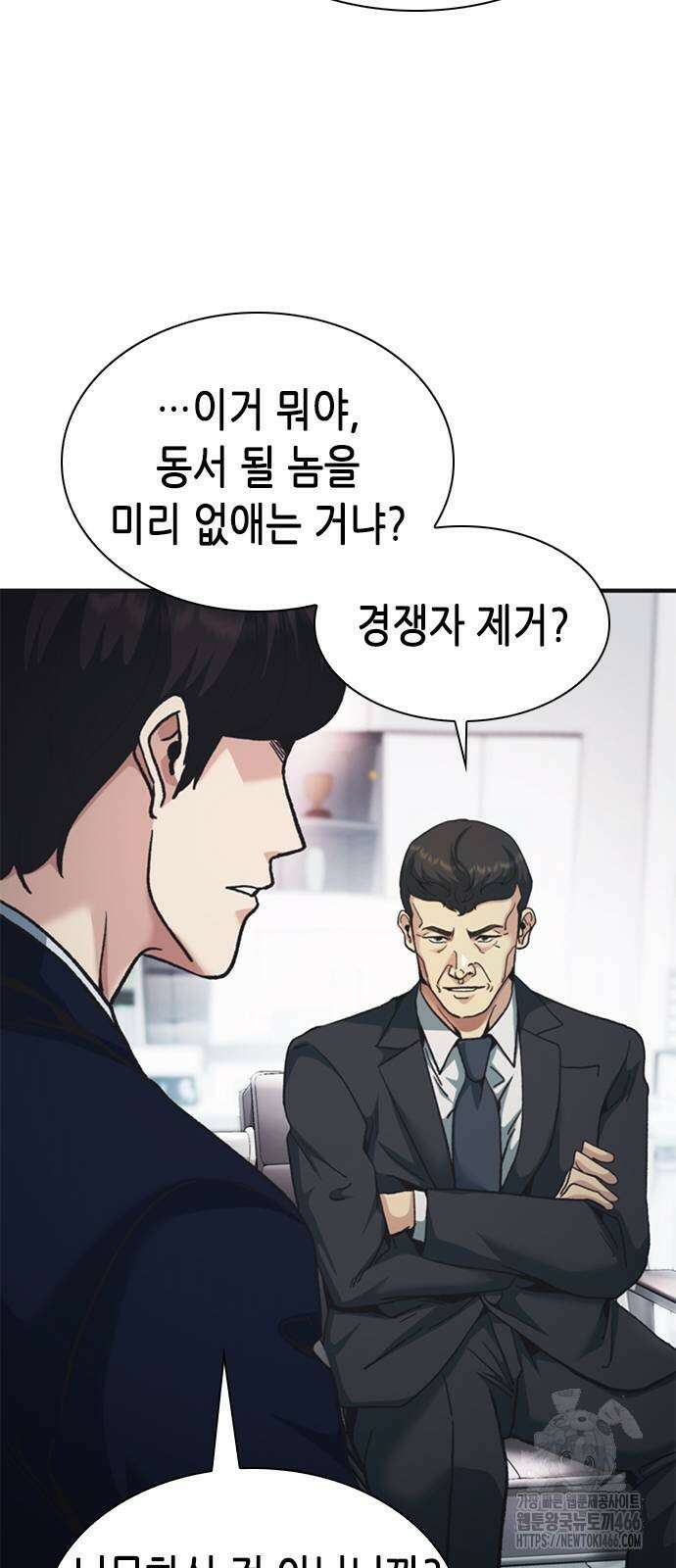 신입사원 강 회장 81화 74