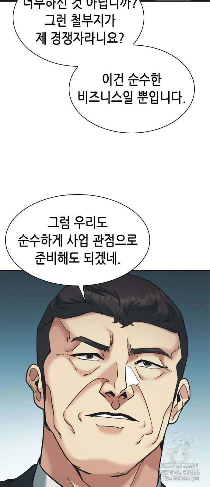 신입사원 강 회장 81화 75