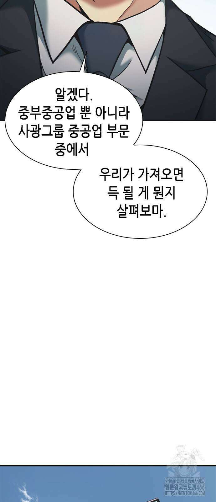 신입사원 강 회장 81화 76