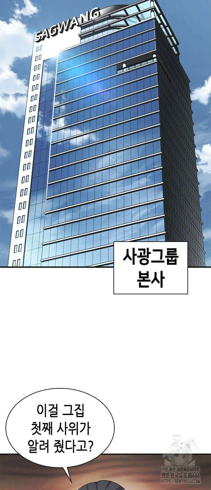신입사원 강 회장 81화 77