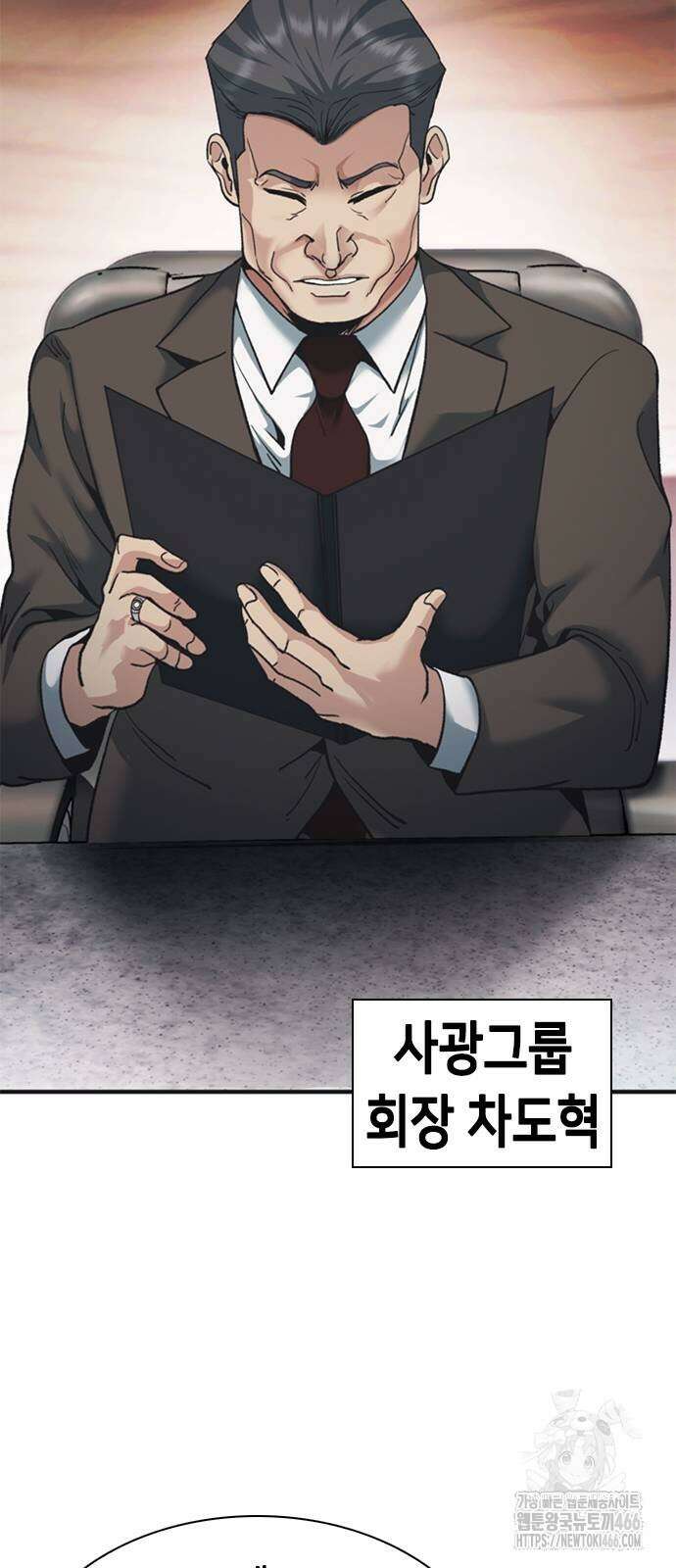 신입사원 강 회장 81화 78