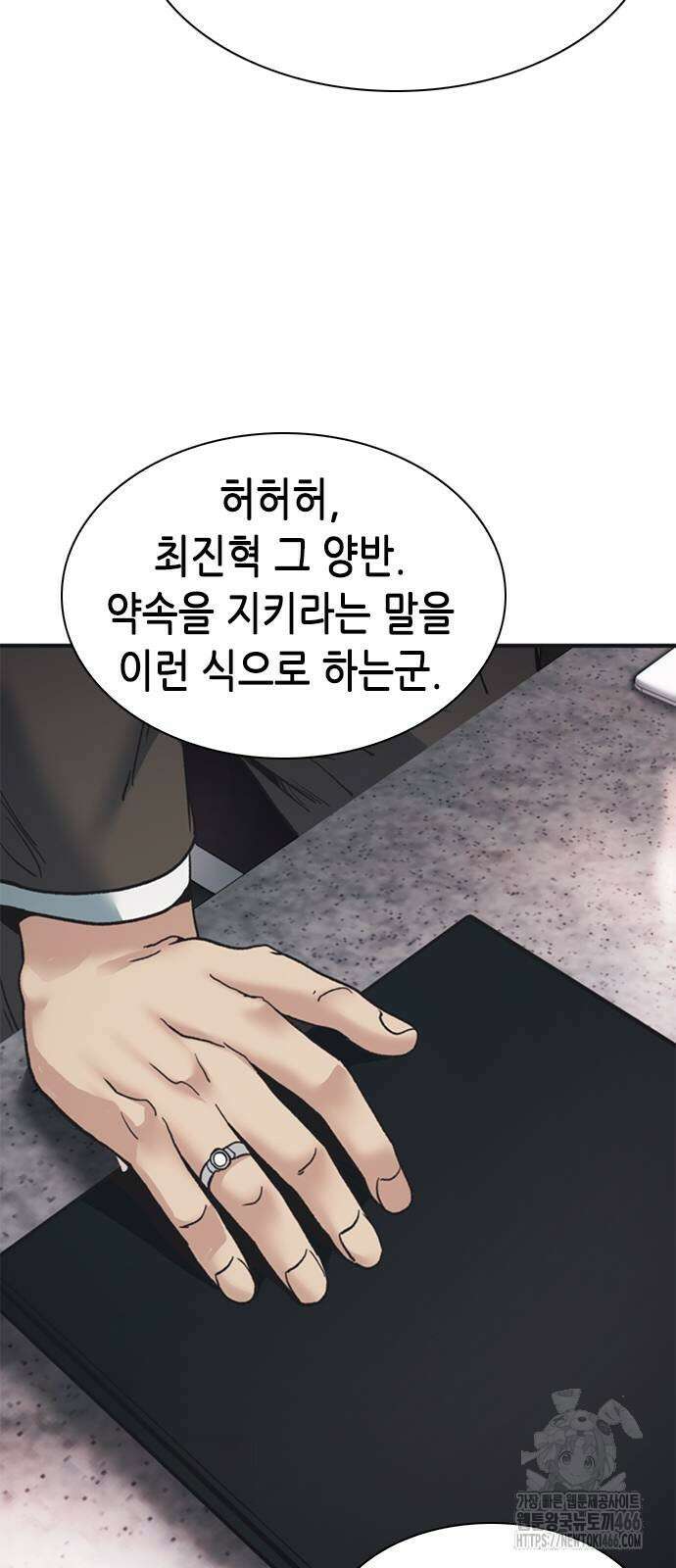 신입사원 강 회장 81화 80