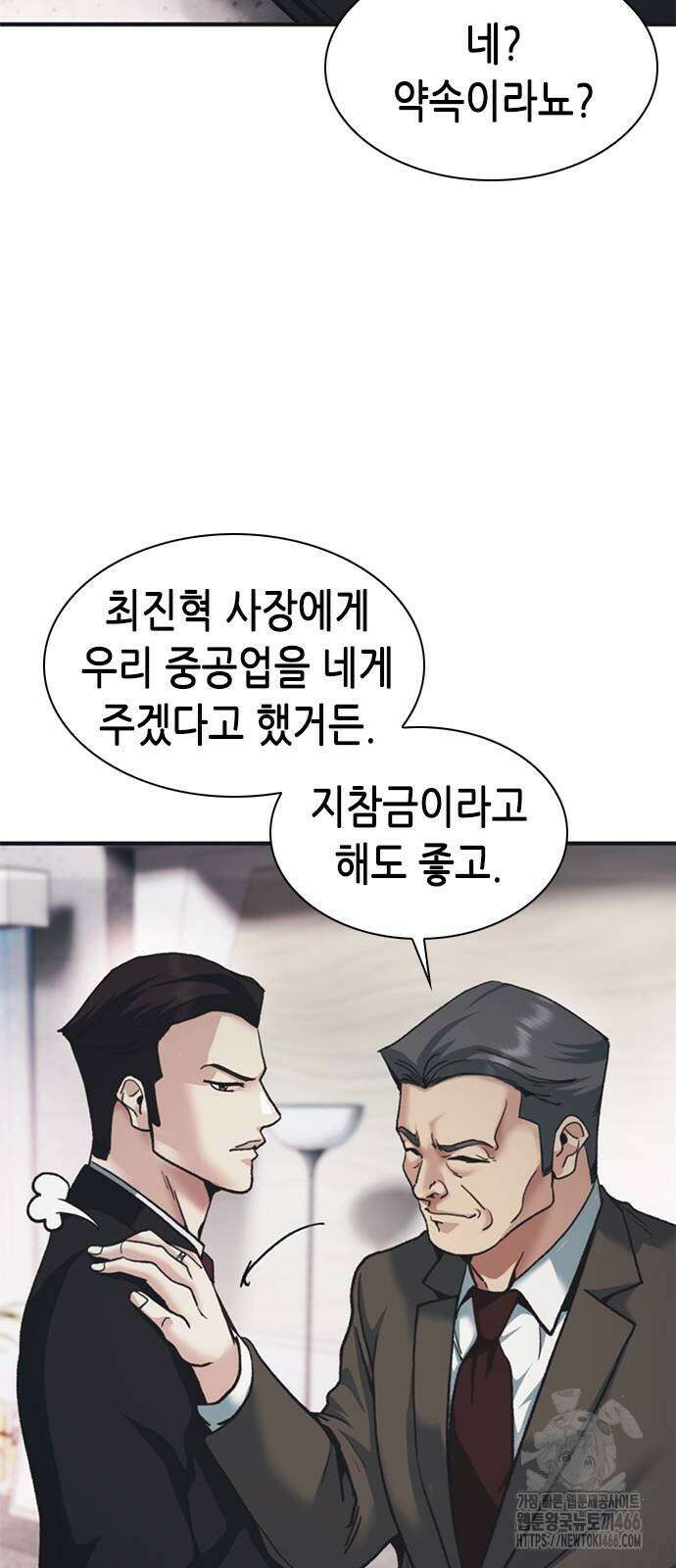 신입사원 강 회장 81화 81