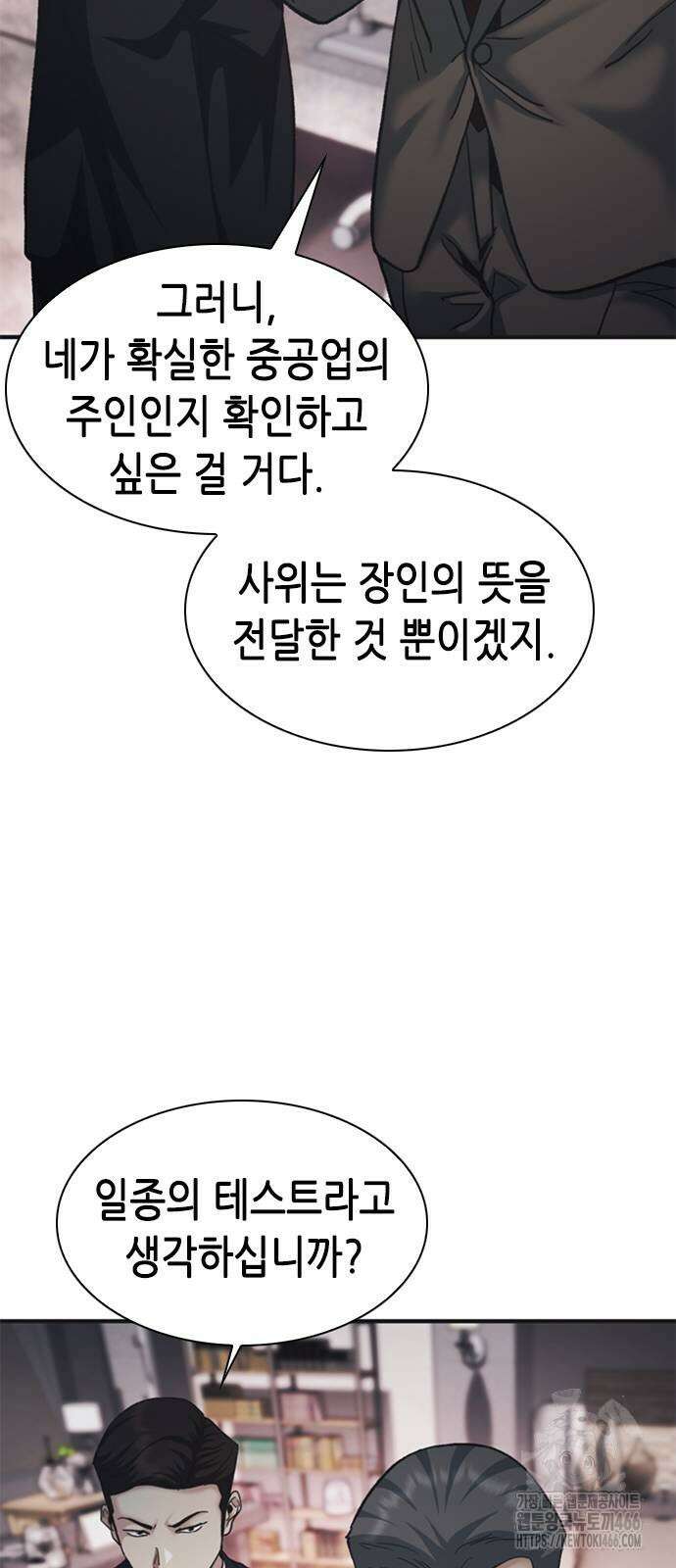 신입사원 강 회장 81화 82