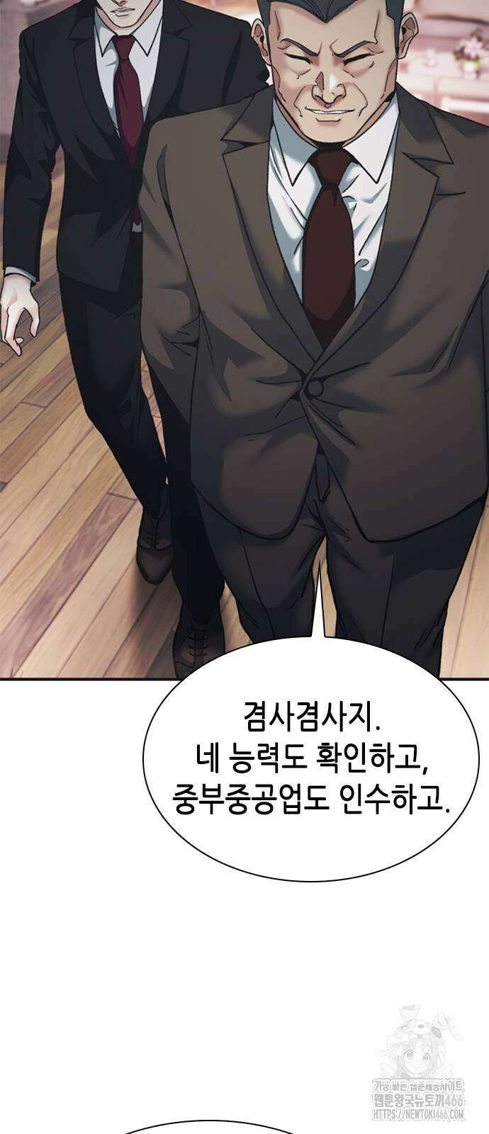 신입사원 강 회장 81화 83
