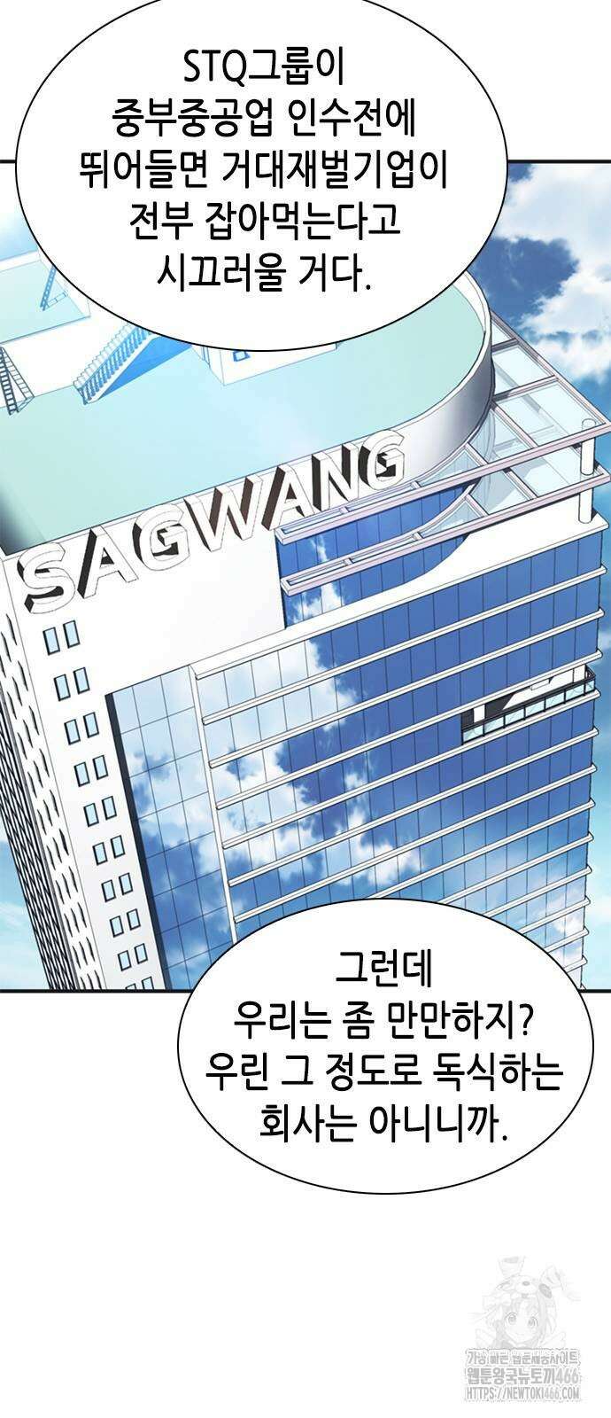 신입사원 강 회장 81화 84
