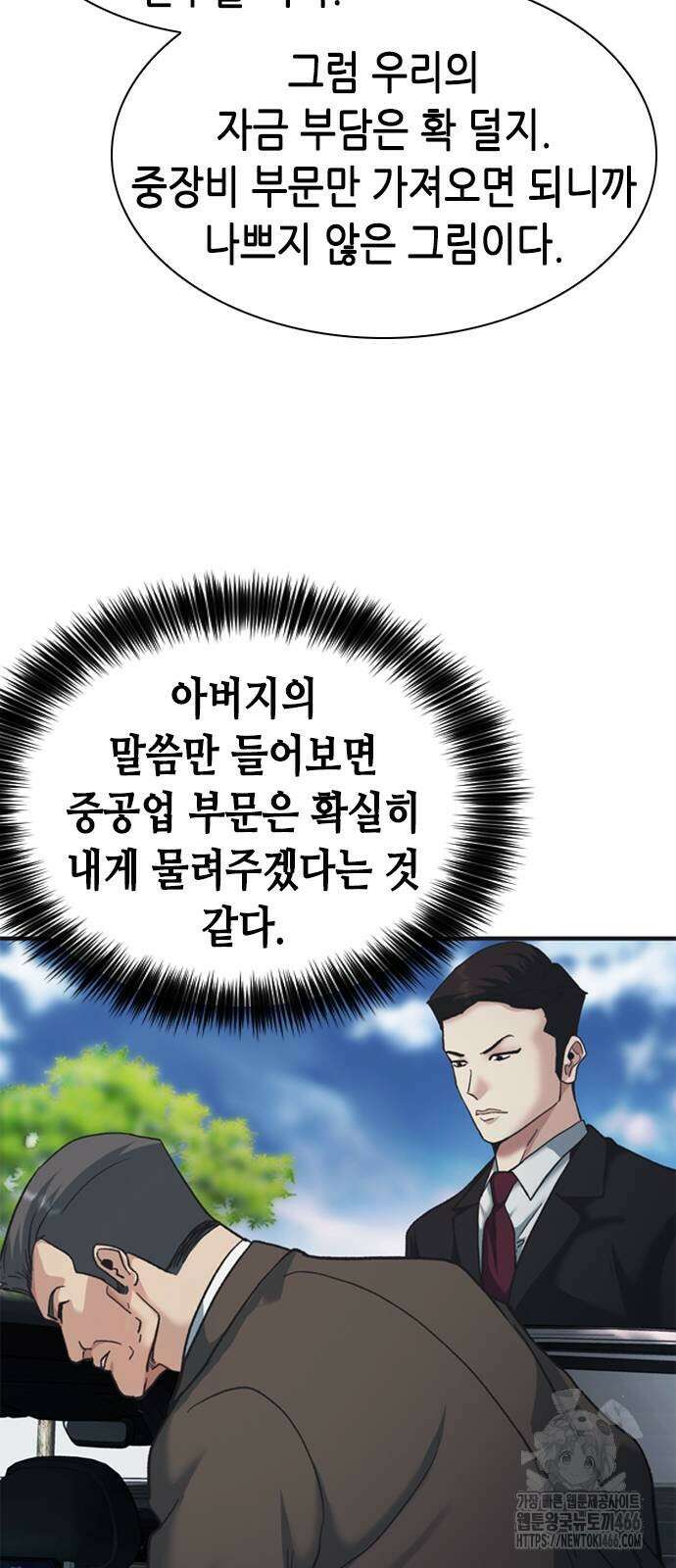신입사원 강 회장 81화 86