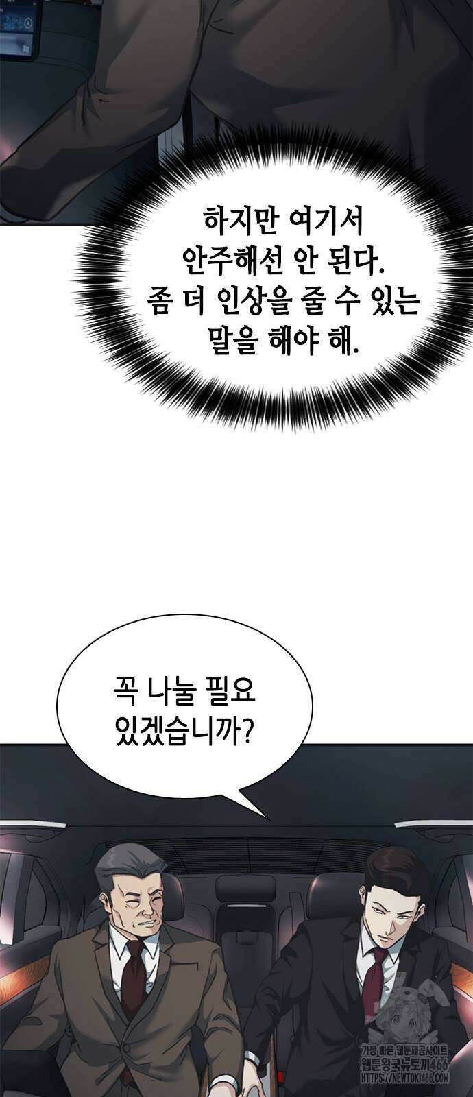신입사원 강 회장 81화 87