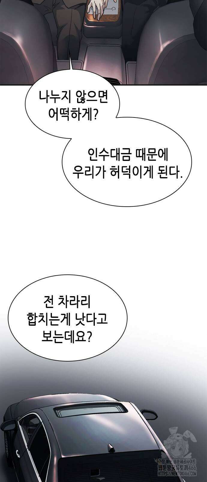신입사원 강 회장 81화 88