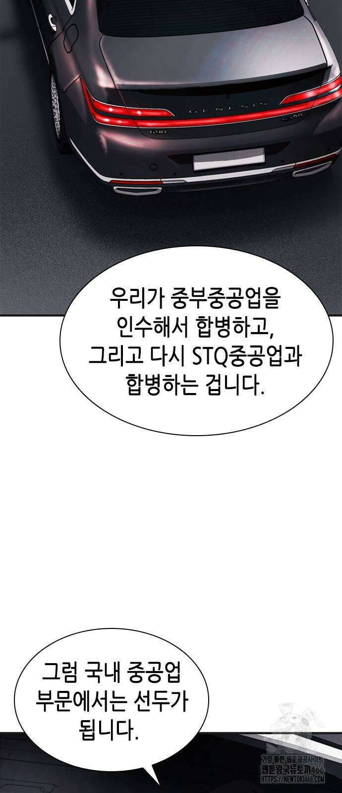 신입사원 강 회장 81화 89