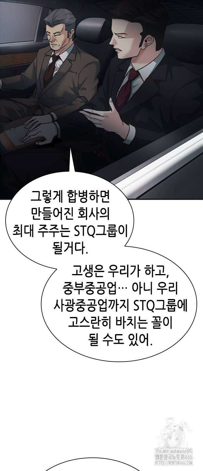 신입사원 강 회장 81화 90