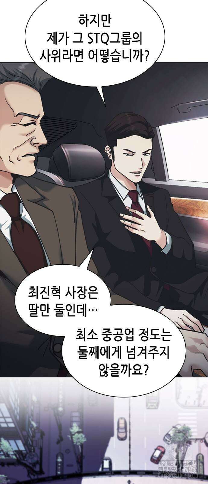 신입사원 강 회장 81화 91