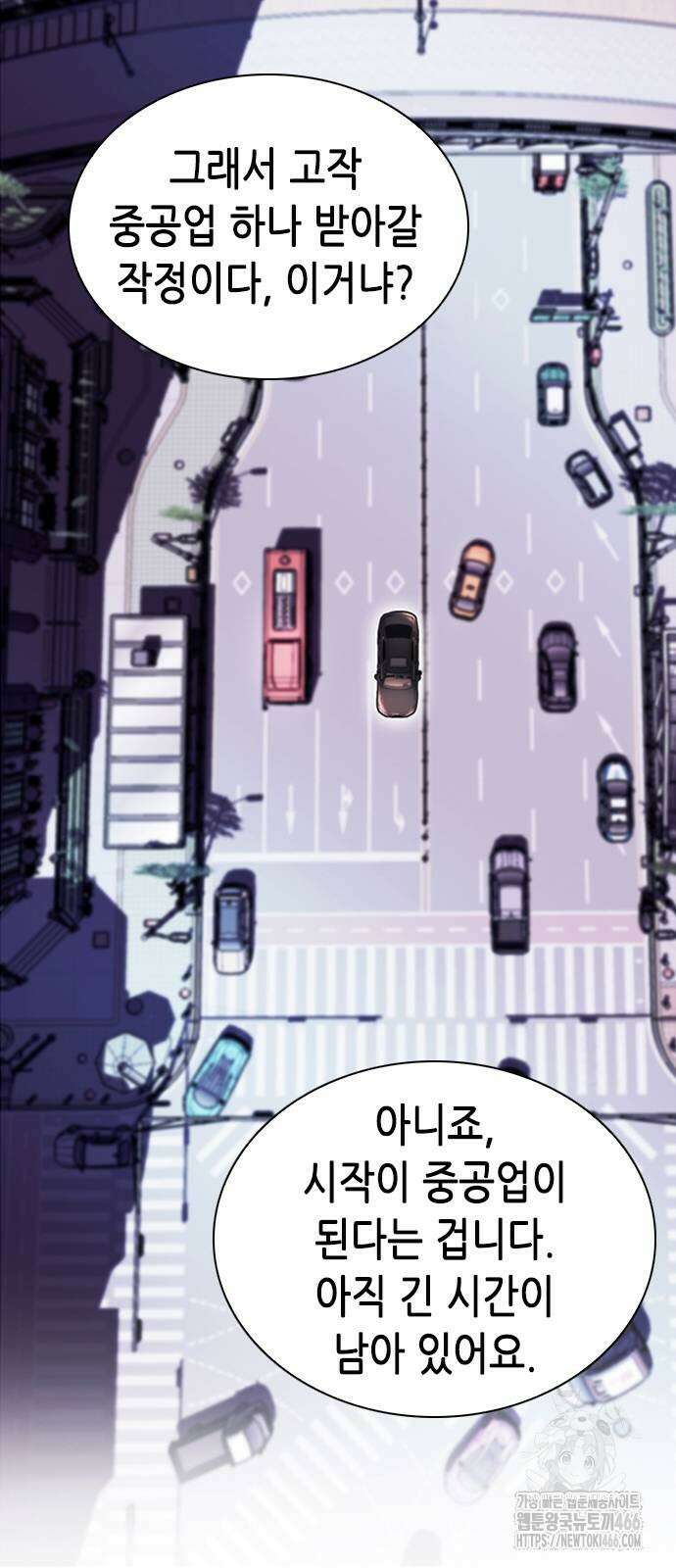 신입사원 강 회장 81화 92