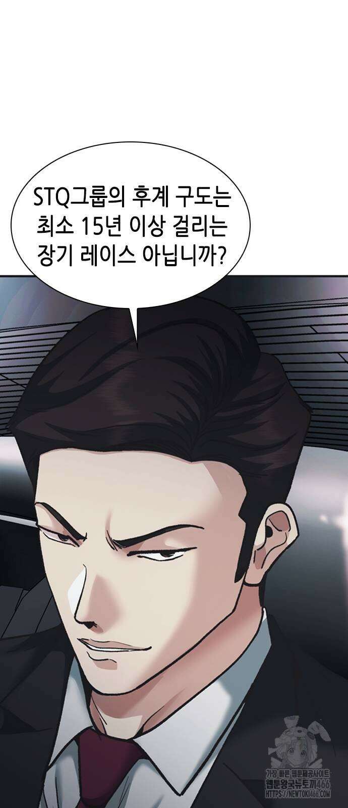 신입사원 강 회장 81화 93